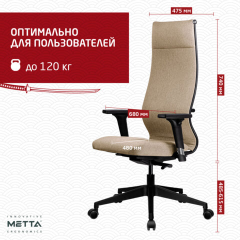 Кресло МЕТТА "ErgoLife" 10 B1-162D, пластик, синхромеханизм, 2D-подлокотники, ткань, бежевое