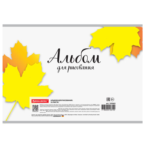 Альбом для рисования А4, 32 листа, скоба, обложка картон, BRAUBERG, 202х285 мм, "Краски" (1 вид), 105063