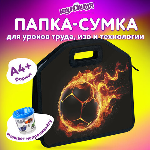 Папка-сумка ЮНЛАНДИЯ, 1 отделение, фетровые ручки, 34х30х11 см, "Fire ball", 273381