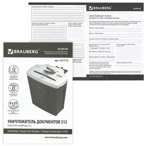 Уничтожитель (шредер) BRAUBERG S12, 4 уровень секретности, фрагменты 4х35 мм, 12 листов, корзина 25 литров, 531774
