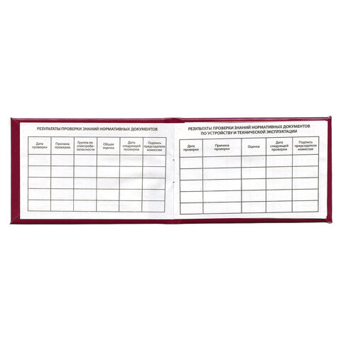 Удостоверение для проверки правил работы в электроустановках, КОМПЛЕКТ 5 шт., 66х100 мм, STAFF, 117574