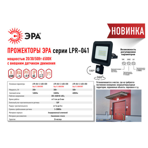 Прожектор светодиодный ЭРА, датчик движения, 50(415) Вт, 6500К, 4000 Лм, IP65, черный, LPR-041-2-65K-050, Б0043587