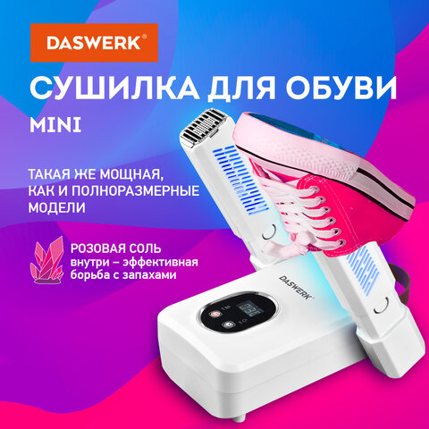 Сушилка для обуви, варежек, перчаток, складная, с подсветкой и таймером, 110 Вт, DASWERK (ДАСВЕРК) NANO SD12, 456789