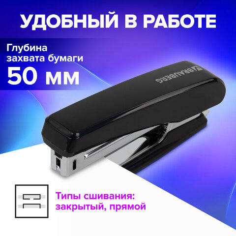 Степлер №10 BRAUBERG "Standard", до 20 листов, черный, 272754