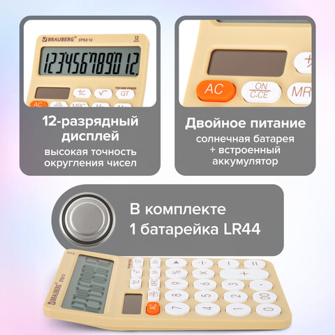 Калькулятор настольный BRAUBERG STYLE-12-BG (157х106 мм), 12 разрядов, двойное питание, БЕЖЕВЫЙ, 272967