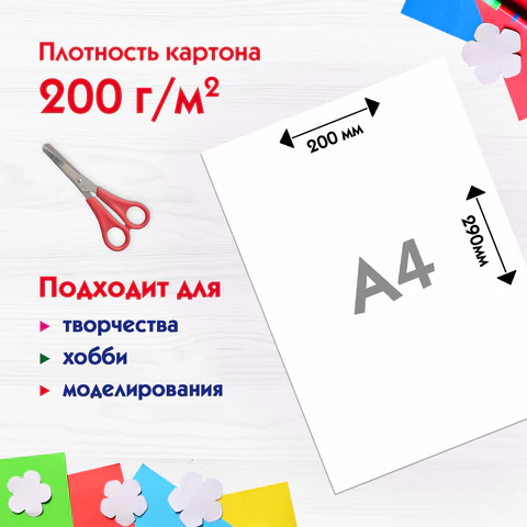Картон белый А4 немелованный, 5 листов, ПИФАГОР, 200х290 мм, 116627