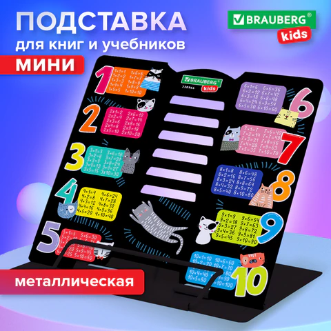 Подставка для книг BRAUBERG KIDS mini, "Cats", с таблицей умножения, регулируемый угол наклона, металлическая, 238966
