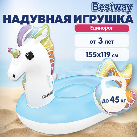 Надувная игрушка-наездник "Единорог" с ручками, 155x119 см, от 3 лет, до 45 кг, BESTWAY, 41114