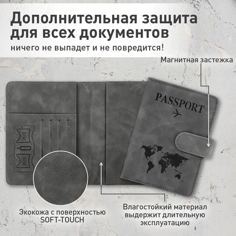 Обложка для паспорта и документов с защитой от считывания, 9 карманов, магнит, экокожа, серо-голубая, BRAUBERG, 238756