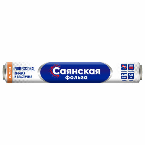 Фольга пищевая 44 см х 50 м, 14 мкм ПРОЧНАЯ, САЯНСКАЯ ФОЛЬГА в пленке, "Professional" О50П-440х8
