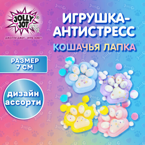 Игрушка-антистресс "ДВУХЦВЕТНАЯ КОШАЧЬЯ ЛАПКА С ПОМПОНАМИ", 7х6 см, ассорти 4 вида, дисплей, JOLLY JOT (ДЖОЛЛИ ДЖОТ), 665768