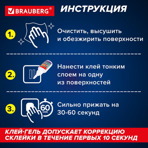 Клей-Гель моментальный ультрапрочный суперклей BRAUBERG EXTRA, 20 г, МАКСИМАЛЬНЫЙ ОБЪЕМ, 608102