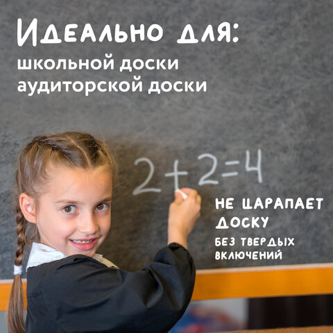 Мел белый круглый мягкий 100 штук, BRAUBERG "АКАДЕМИЯ", картонная упаковка (АЛГЕМ), 271146