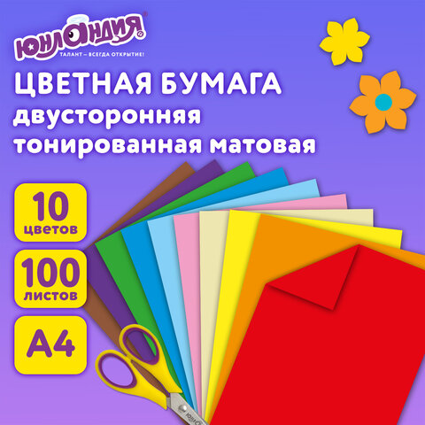 Цветная бумага А4, ТОНИРОВАННАЯ В МАССЕ, 100 листов, 10 цветов, склейка, 80 г/м2, ЮНЛАНДИЯ, 210х297 мм, 129891