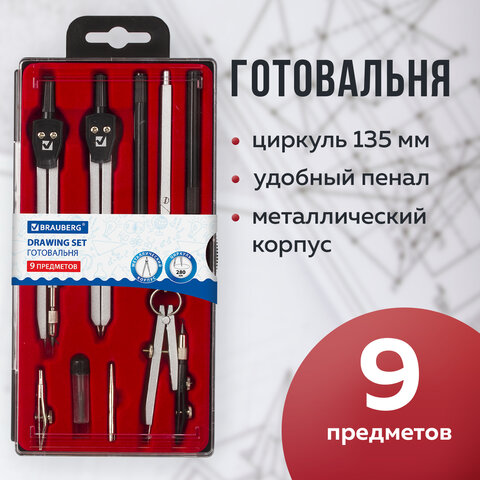 Готовальня BRAUBERG "Architect", 9 предметов: циркуль + измер + кронциркуль, рейсфедер + держатель, 2 вставки, удлинитель, грифель, 210353