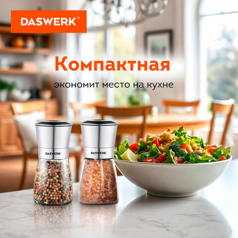 Механические ручные мельницы для соли и перца, набор 2 шт., нержавеющая сталь, DASWERK (ДАСВЕРК), 456628