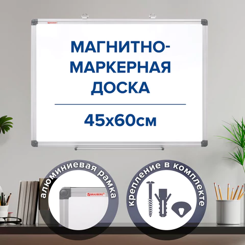 Доска магнитно-маркерная 45х60 см, алюминиевая рамка, BRAUBERG "Extra", 237553