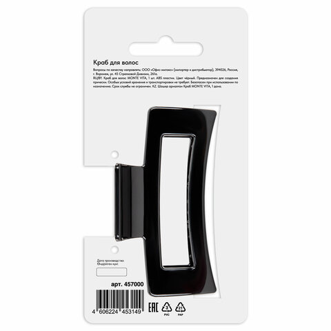 Краб для волос 8,5 см, глянцевый, чёрный, MONTE VITA (МОНТЕ ВИТА), 457000