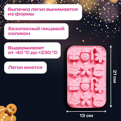Форма для выпечки новогодняя 21х13 см, силикон, 14 ячеек, рецепт, ЗОЛОТАЯ СКАЗКА, 592471