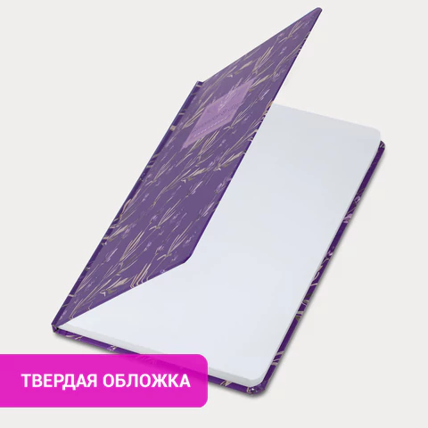 Ежедневник недатированный с резинкой А5 (145х203 мм), BRAUBERG, твердый, 128 л., "Лаванда", 114556