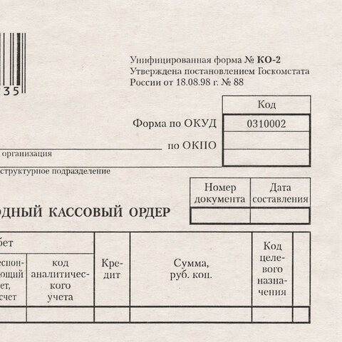 Бланк бухгалтерский типографский "Расходно-кассовый ордер", А5 (134х192 мм), СКЛЕЙКА 100 шт., 130005