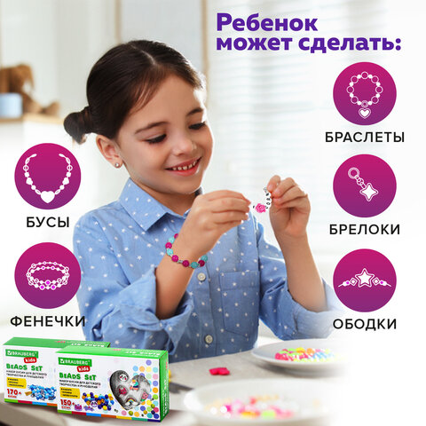 Набор для создания бижутерии и украшений BEADS SET ЕДИНОРОГИ, 164 элемента, BRAUBERG KIDS, 664699