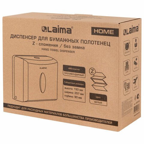 Диспенсер для полотенец бытовой LAIMA HOME (Система H2), Z-сложения, белый, ABS, 609108, M-5823B-W