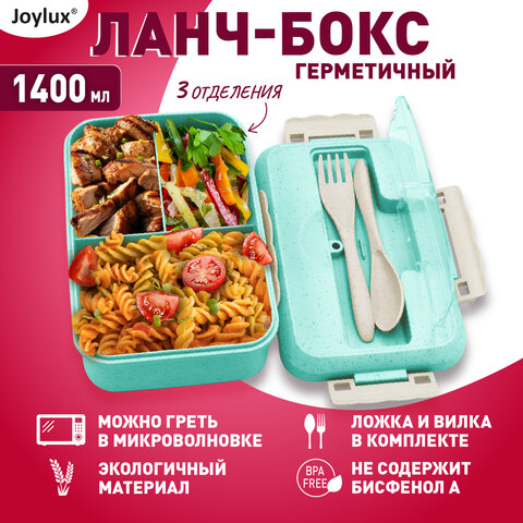 Ланч-бокс контейнер, 1 секция, 3 отделения, 1,4 л, ложка, вилка, 8х21х14 см, мятный, JOYLUX (ДЖОЙЛЮКС) ECO, 609344