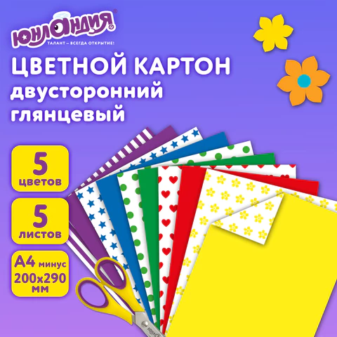 Картон цветной А4 2-сторонний МЕЛОВАННЫЙ, 5 цветов, РИСУНОК на обороте, папка, ЮНЛАНДИЯ, 200х290 мм, 111323