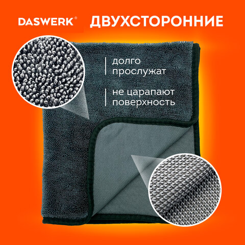 Салфетки из микрофибры для авто супервпитывающие КОМПЛЕКТ 3 шт. (2 шт. – 50х60 см, 1 шт. – 20х20 см), DASWERK (ДАСВЕРК), 609486