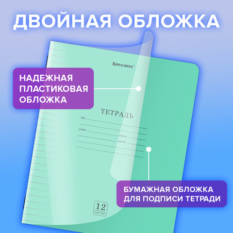 Тетрадь обложка пластик (прозрачный) 12 л., линия, BRAUBERG "Smart Cover", ЗЕЛЕНАЯ, 405020