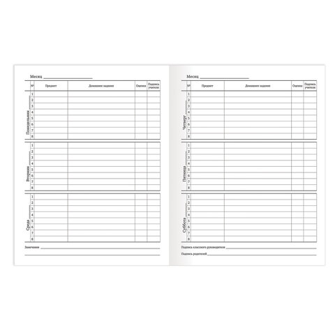 Дневник 1-11 класс 40 л., на скобе, ПИФАГОР, обложка картон, БЕЛЫЙ, 105509