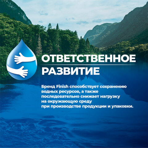 Ополаскиватель для мытья посуды в посудомоечных машинах 750 мл, FINISH "Блеск и защита", 3079516