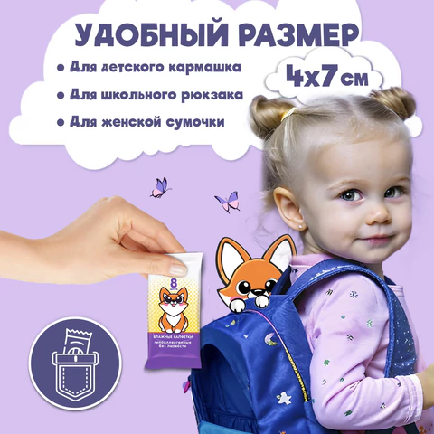 Салфетки влажные детские КОМПЛЕКТ 8 пачек по 8 шт., универсальные, 0+, "Карманный формат", LAIMA, 115228