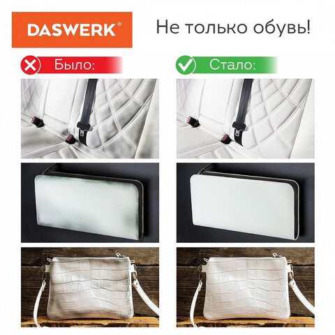 Краска для белой обуви (кожа, текстиль) 75 мл, губка, DASWERK (ДАСВЕРК), 607623