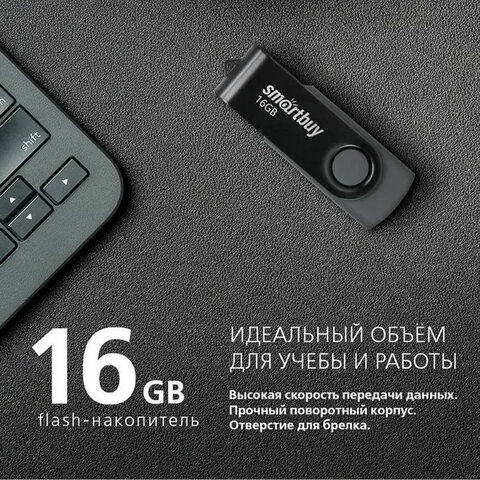 Флеш-диск 16 GB SMARTBUY Twist USB 2.0, черный, SB016GB2TWK