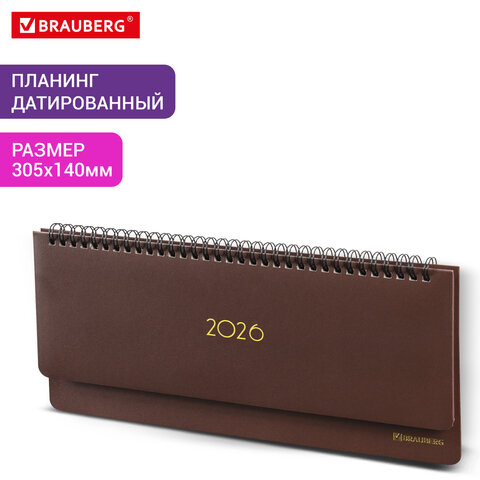 Планинг датированный 2026 305х140 мм BRAUBERG "Select", под кожу, коричневый, 117233
