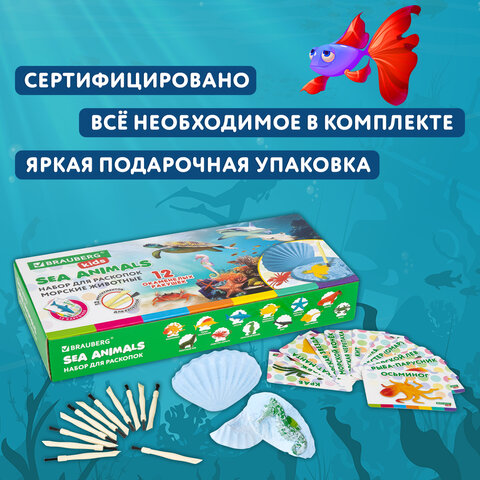 Набор для раскопок "Морские животные", 12 видов, карточки, инструменты, BRAUBERG KIDS, 665126
