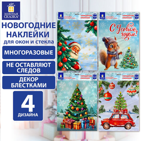 Наклейка для окон (1 штука) двусторонняя, 30х38 см, "Ассорти № 3", глиттер, ЗОЛОТАЯ СКАЗКА, 592579