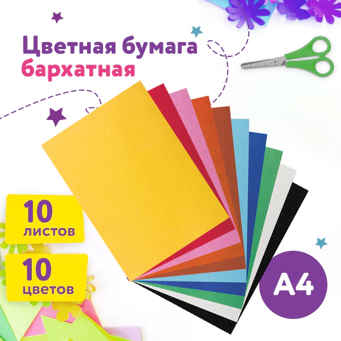 Цветная бумага А4 БАРХАТНАЯ, 10 листов 10 цветов, 110 г/м2, ЮНЛАНДИЯ, "ЦЫПА", 128969
