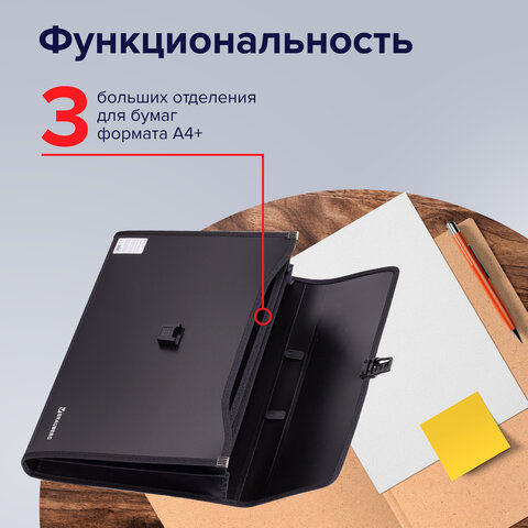 Папка-портфель пластиковая BRAUBERG ПРЕЗИДЕНТ А4 (390х260х40 мм), 3 отделения, черная, РОССИЯ, 226022