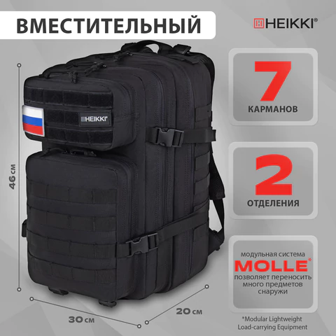 Рюкзак HEIKKI STRATEGY (ХЕЙКИ) тактический, 2 отделения, система Молле, черный, 46х30х20 см, 272584