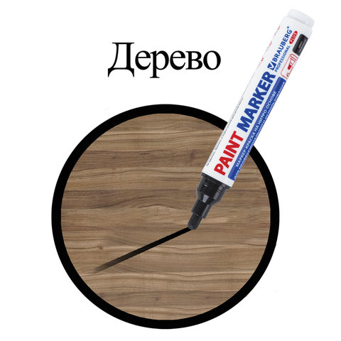 Маркер-краска лаковый (paint marker) 6 мм, ЧЕРНЫЙ, НИТРО-ОСНОВА, BRAUBERG PROFESSIONAL PLUS EXTRA, 151451