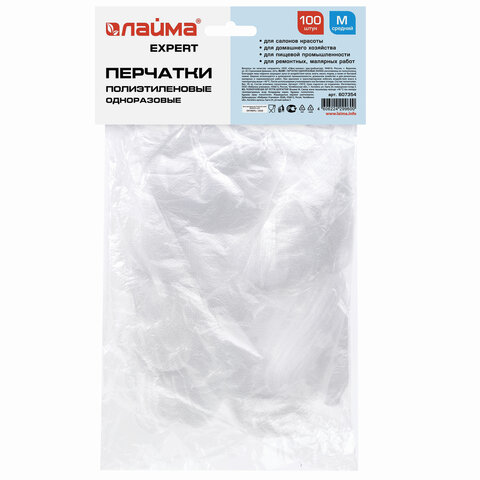 Перчатки полиэтиленовые одноразовые, ОТРЫВНЫЕ, КОМПЛЕКТ 50 пар (100 штук) размер М, LAIMA, 607354