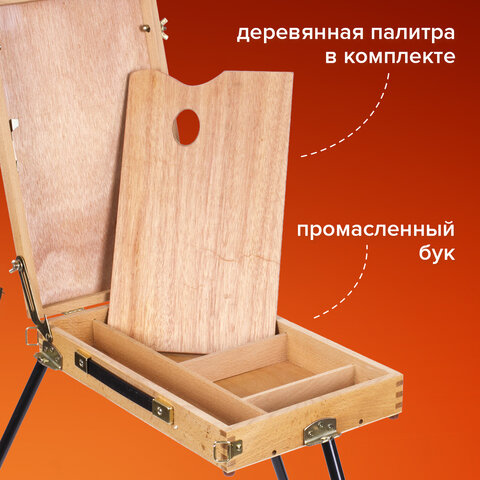 Этюдник BRAUBERG ART CLASSIC, бук, 40х25х7,5см, высота холста 70см, ножки метал 90см, ремень,190655