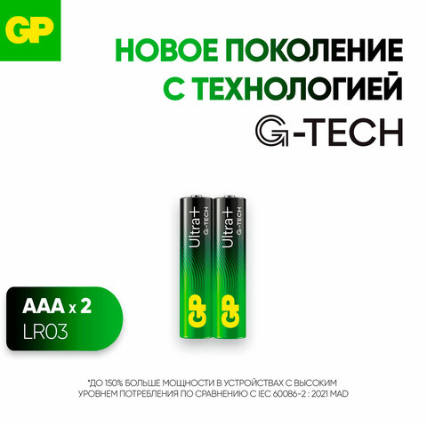 Батарейки КОМПЛЕКТ 2 шт., GP Ultra Plus G-Tech, AAA (LR03), алкалиновые, мизинчиковые, 24AUPA21-2CRSB2