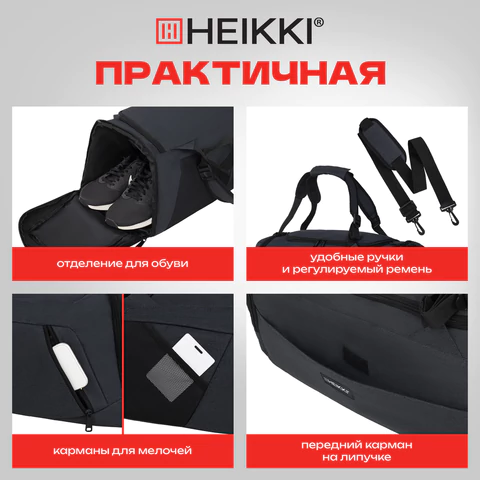 Сумка спортивная HEIKKI TRAVEL (ХЕЙКИ) с отделением для обуви, 7 карманов, темно-серая, 23х48х25 см, 272628