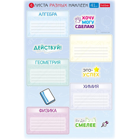 Наклейки ПРЕДМЕТНЫЕ для маркировки школьных принадлежностей, НАБОР 4 листа, 40 наклеек, HTB, 4Н5н
