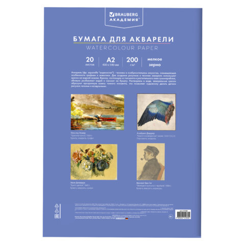 Папка для акварели БОЛЬШАЯ А2, 20 л., 200 г/м2, 400х590 мм, BRAUBERG АКАДЕМИЯ, "Танцы", 117744