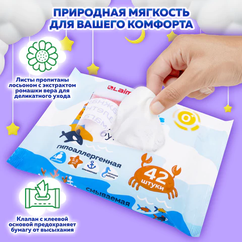 Бумага туалетная влажная детская, смываемая 42 шт., БИОРАЗЛАГАЕМАЯ, LAIMA Kids, 115223
